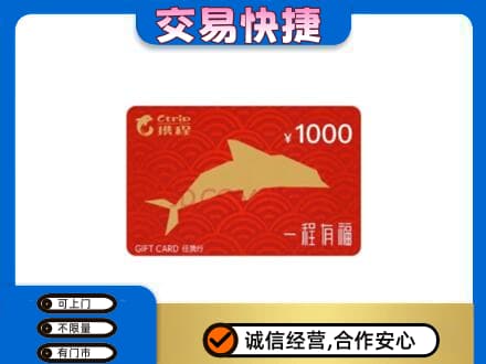 毕节购物卡回收携程任我行卡.jpg