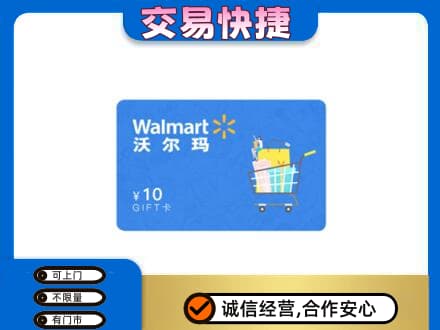 毕节购物卡回收沃尔玛卡.jpg