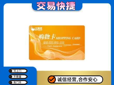 毕节购物卡回收大润发卡.jpg